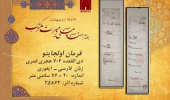۱۲ تا ۱۹ اردیبهشت هفته اسناد ملی و میراث مکتوب، فرصتی برای گرامیداشت تاریخ، فرهنگ و هویت