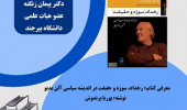 شانزدهمین جلسه کافه کتاب در کتابخانه مرکزی و مرکز نشر دانشگاه برگزار می گردد.