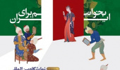 حضور مرکز نشر دانشگاه بیرجند در سی و ششمین نمایشگاه بین المللی کتاب تهران
