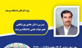 کارگاه آموزشی تخصصی مدیریت دانش: ابزارها و تکنیک ها