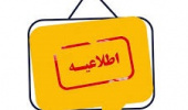 اطلاعیه عضویت الکترونیکی دانشجویان نوورود سال ۱۴۰۴ (مقطع دکتری)