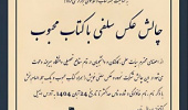 چالش سلفی با کتاب محبوب
