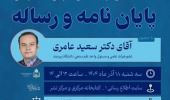 کارگاه آموزشی مهارت‌های جست‌وجوی منابع اطلاعاتی و علمی برای نگارش پایان‌نامه و رساله