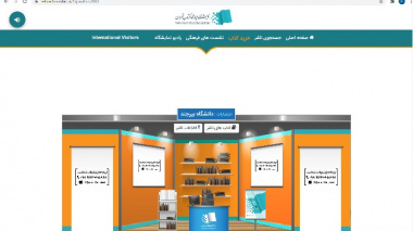 حضور انتشارات دانشگاه بیرجند در نمایشگاه مجازی کتاب تهران