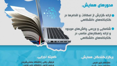 برگزاری نشست مجازی کتابخانه های مرکزی دانشگاه های تابعه وزارت عتف سراسر کشور