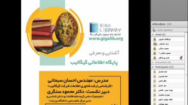 برگزاری دوره آموزشی " آشنایی و معرفی پایگاه اطلاعاتی گیگالیب"
