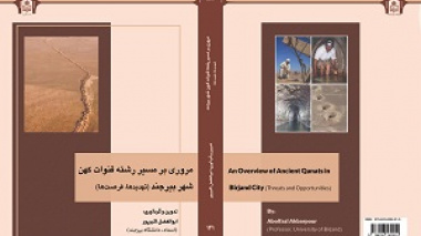 انتشار 7 عنوان کتاب توسط مرکز نشر دانشگاه بیرجند