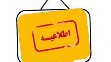 اطلاعیه راه‌اندازی نرم‌افزار کتابخانه‌ای «راهکار آذرسا»