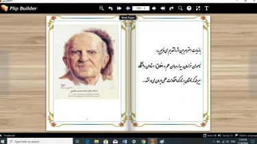 دکتر گنجی در آئینه اسناد