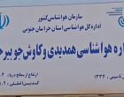 بازدید دانشجویان رشته جغرافیا از اداره هواشناسی همدیدی و کاوش جو بیرجند