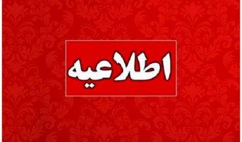 ممنوعیت پذیرایی در جلسات دفاع