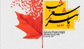 برگزاری شب شعر پاییز