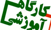 برگزاری کارگاه آموزشی کاربرد پیکره‌های زبانی در مطالعات ترجمه