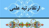 تبریک ارتقاء رتبه علمی دکتر حامد نوروزی به دانشیاری