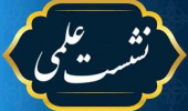 برگزاری نشست علمی گروه تاریخ به مناسبت هفته پژوهش