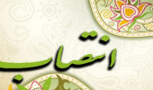 انتصاب دکتر مفید شاطری به عنوان مدیرمسئول نشریه روستا و توسعه پایدار فضا