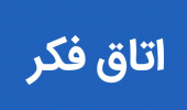 انتصاب عضو هیأت علمی گروه حقوق دانشگاه بیرجند به‌عنوان دبیر بخش ارتقای وضعیت حقوق زنان و کودکان استان خراسان جنوبی