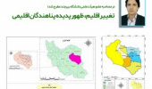تغییر اقلیم، ظهور پدیده پناهندگان اقلیمی