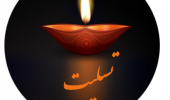 پیام تسلیت به مدیرگروه آموزشی جغرافیا