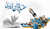 برنامه های دانشکده ادبیات و علوم انسانی در هفته پژوهش سال ۱۳۹۹