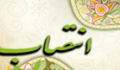 انتصاب مدیر گروه آموزشی حقوق