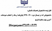 ۳۱ شهریور ماه آخرین مهلت دفاع دانشجویان کارشناسی ارشد