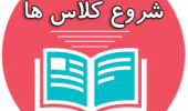 ۱۰ مهر شروع کلاس های درسی برای پذیرفته شدگان کارشناسی ورودی ۱۴۰۰