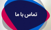 شماره تماس کارشناسان گروه های آموزشی دانشکده ادبیات و علوم انسانی