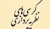 نقدی بر فرایند اجرای پیوست اجتماعی و فرهنگی در کشور