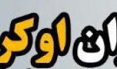 تحلیلی بر بحران اوکراین با تاکید بر نقش و جایگاه روسیه در نظام بین الملل کنونی