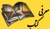 معرفی و بررسی کتاب قوی سیاه