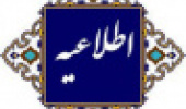 اطلاعیه تاریخ شروع کلاس های ترم تابستان ۱۴۰۱ دانشگاه بیرجند