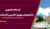 ثبت‌نام حضوری