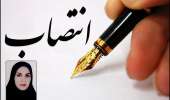 دکتر سمیه حمیدی به عنوان رئیس گروه امور هدایت استعدادهای درخشان دانشگاه بیرجند منصوب شد