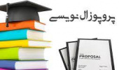 به مناسبت هفته پژوهش کارگاه پروپوزال نویسی با ارائه مشترک اعضای هیات علمی گروه معارف اسلامی و فلسفه و کلام اسلامی برگزار شد