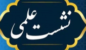 سخنرانی اعضای هیات علمی دانشکده ادبیات و علوم انسانی به مناسبت هفته پژوهش
