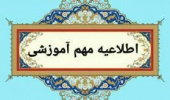 آخرین مهلت حذف نیمسال اول ۱۴۰۱