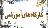 کارگاه آنلاین اصول و فنون ترجمه‌ی متون آکادمیک از فارسی به انگلیسی