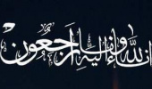 ابراز همدردی به مناسبت درگذشت دکتر محمد غلامرضایی عضو هیات تحریریه نشریه فرهنگ و ادبیات آیینی