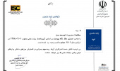 مجله مطالعات مدیریت توسعه سبز، حائز رتبه ب از کمیسیون نشریات وزارت عتف شد