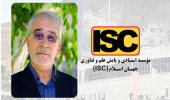 قرارگیری نام عضو هیأت علمی دانشگاه در لیست پژوهشگران پر استناد پایگاه ISC