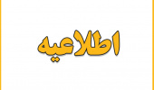 زمان و مکان برگزاری کارگاه آشنایی با کتابخانه مرکزی و پایگاه های اطلاعاتی مخصوص دانشجویان ارشد و دکتری نیمسال اول ۱۴۰۳