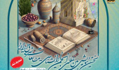 برنامه آیین آغازین و نشست های نخستین همایش بین المللی انجمن ایرانشناسی، مطالعات شرق ایران