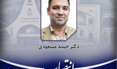 عضوهیات علمی گروه جامعه شناسی به عنوان مسئول خانه فناور محیط زیست استان خراسان جنوبی منصوب شد