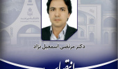 عضو هیات علمی گروه جغرافیا به عنوان مسئول مرکز نوآوری و شتابدهی دانشگاه بیرجند منصوب شد