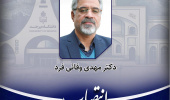 عضوهیات علمی گروه جغرافیا به عنوان عضو کارگروه بررسی صلاحیت عمومی دانشگاه بیرجند منصوب شد