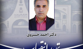 تمدید انتصاب مدیر گروه آموزشی حقوق