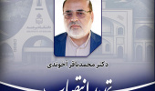 انتصاب مدیرگروه آموزشی جامعه‌شناسی دانشکده ادبیات و علوم انسانی