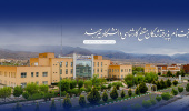 اطلاعیه ثبت‌نام پذیرفته‌شدگان مقطع کارشناسی دانشگاه بیرجند(آزمون سراسری و سوابق تحصیلی)