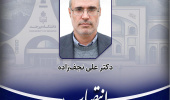 انتصاب مدیرگروه آموزشی تاریخ دانشکده ادبیات و علوم انسانی